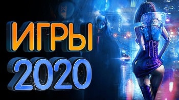 Игры 2020 года от Ru-igruha.ru 