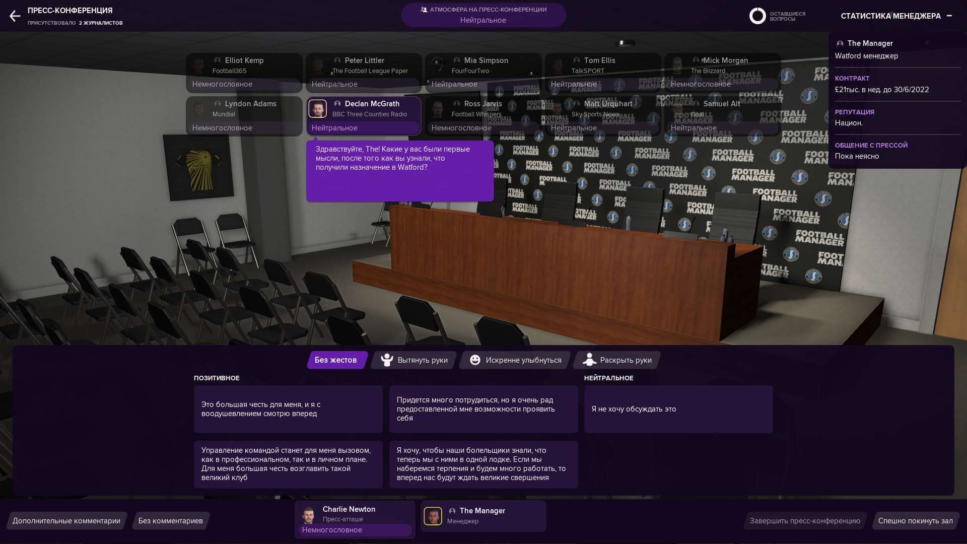 скриншоты Football Manager 2021 от торрент игрухи